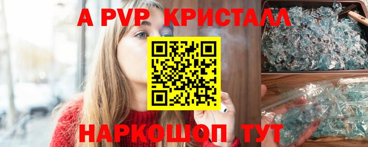 Саранск  APVP  Вход с VPN  Альфа ПВП мука  A PVP крисы CK  Alfa_PVP Crystall 