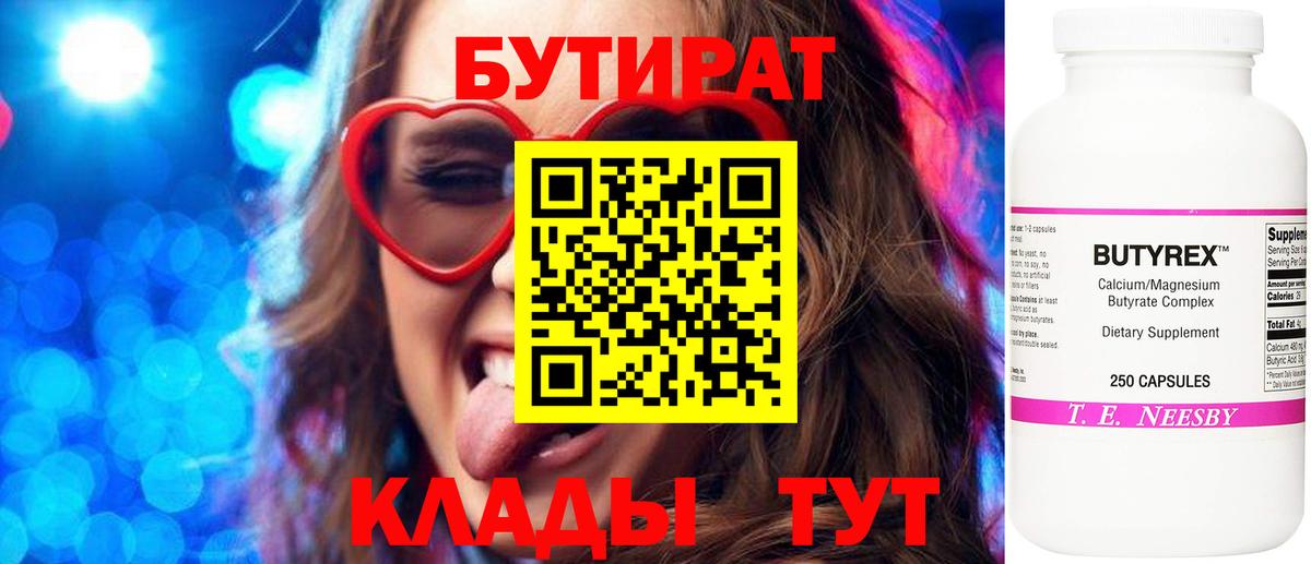 БУТИРАТ бутандиол Саранск