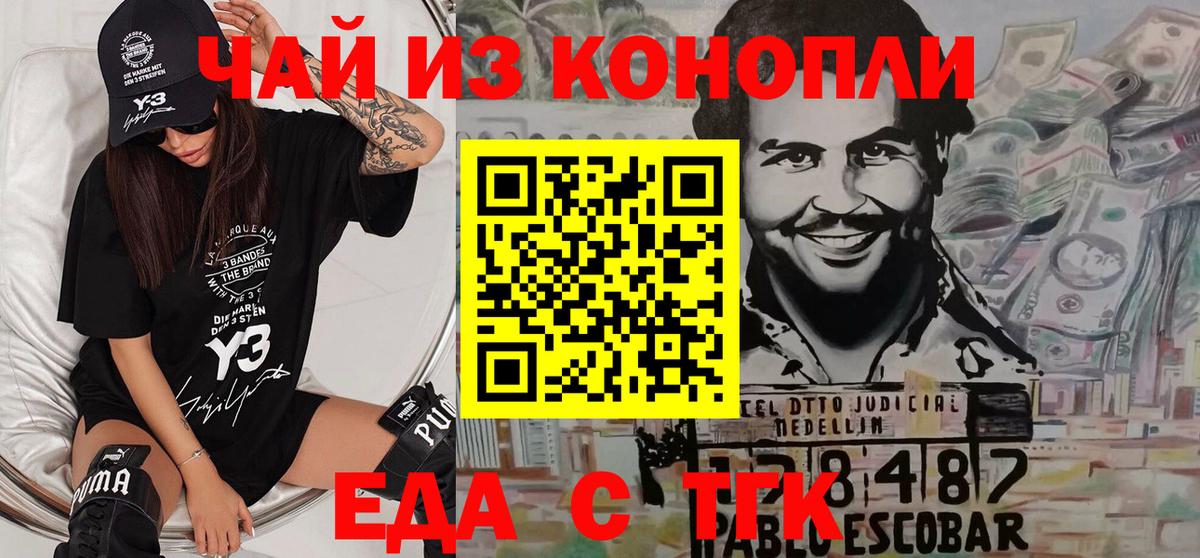 Еда ТГК конопля  Вход с VPN  Саранск 