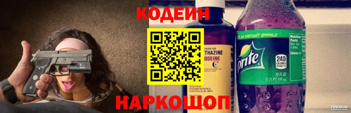 Кодеиновый сироп Lean напиток Lean (лин)  Вход с VPN  Саранск 