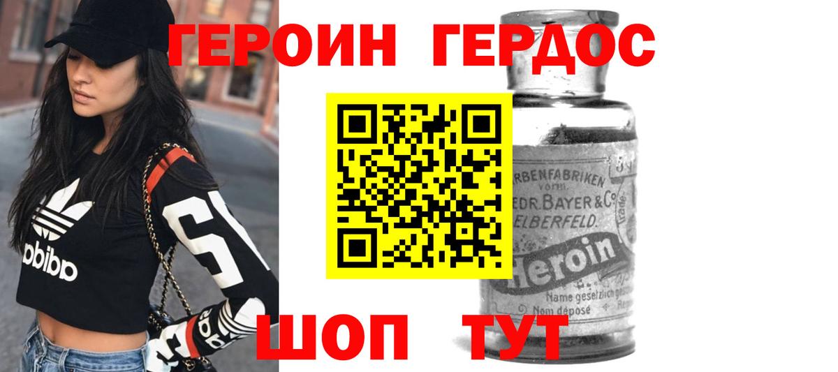 Героин герыч Саранск