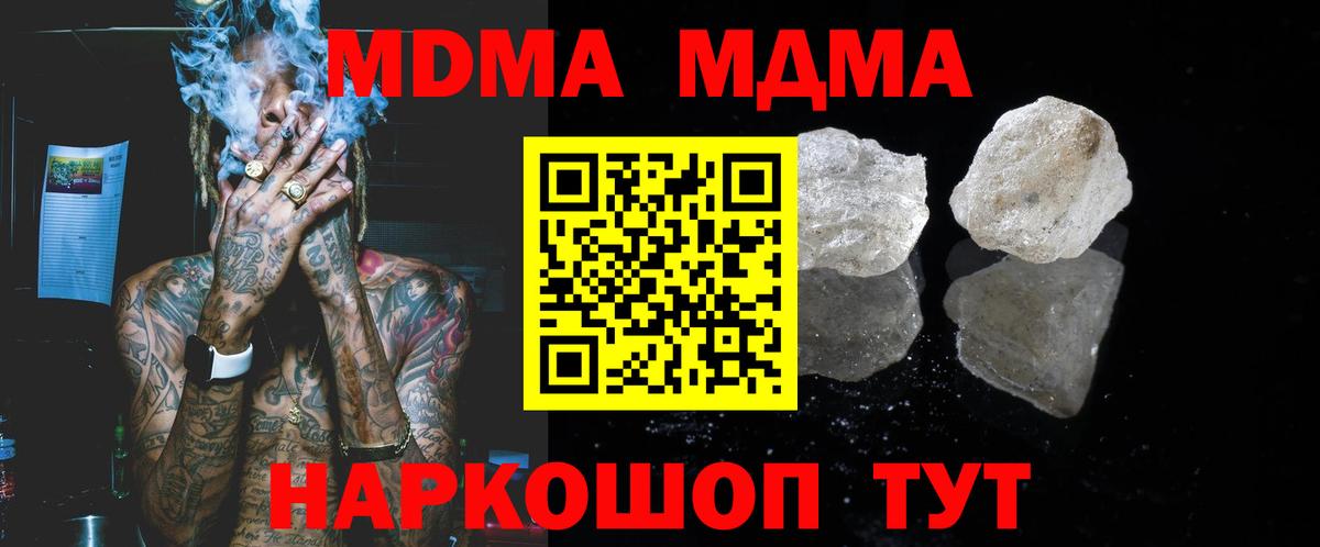 МДМА кристаллы  Вход с VPN  Саранск 