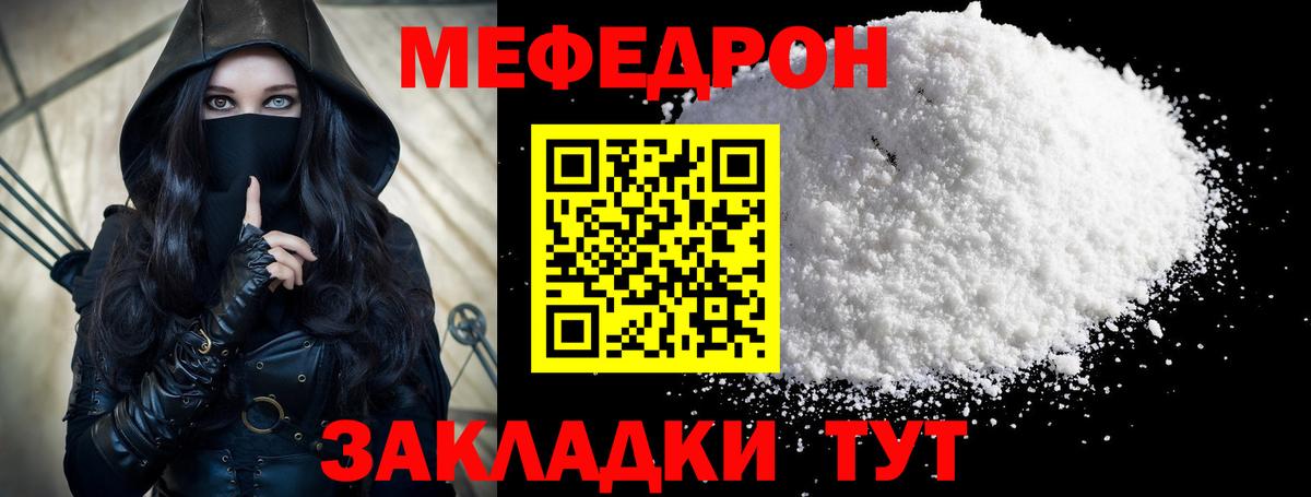 Саранск  Меф мяу мяу  МЕФ  Вход с VPN  МЯУ-МЯУ мука  Меф 