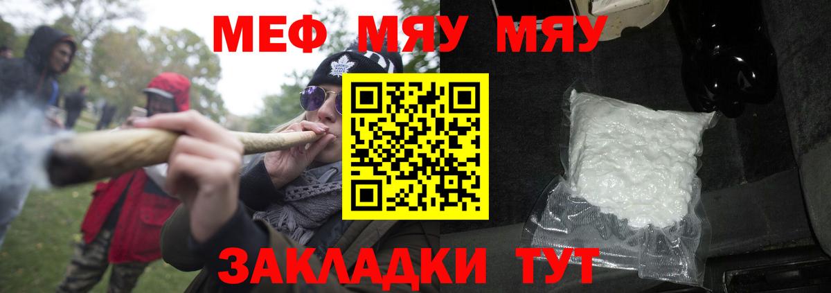 Мефедрон мука Саранск