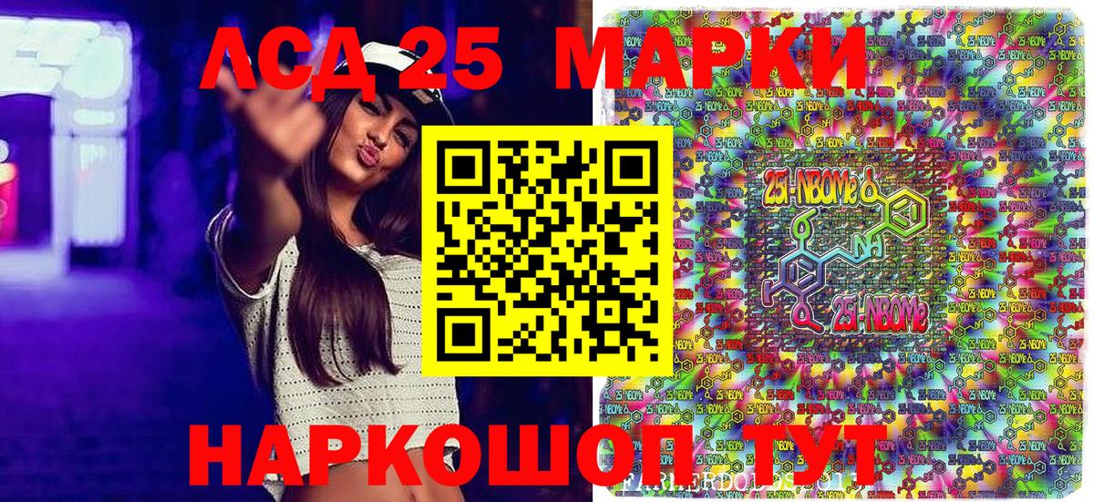 Саранск  Марки 25I-NBOMe 1500мкг  Вход с VPN 